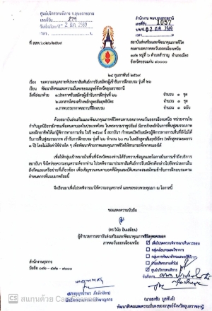 สถาบันส่งเสริมและพัฒนาคุณภาพชีวิตคนตาบอดภาคตะวันออกเฉียงเหนือ กำหนดเปิดรับสมัครผู้พิการทางการเห็นที่ยังไม่ได้รับการฟื้นฟูสมรรถภาพ