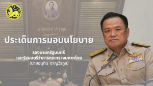 มท.1 มอบนโยบายสำคัญสู่ภารกิจ “บำบัดทุกข์ บำรุงสุข” แก่ผู้ว่าฯ – หัวหน้าสำนักงานจังหวัด – ปลัดจังหวัด และถ่ายทอดไปทุกอำเภอ ทุก อปท. ณ ห้อง Convention ชั้น 4 อาคาร Convention Center โรงแรมรามาการ์เด้นส์ กรุงเทพมหานคร