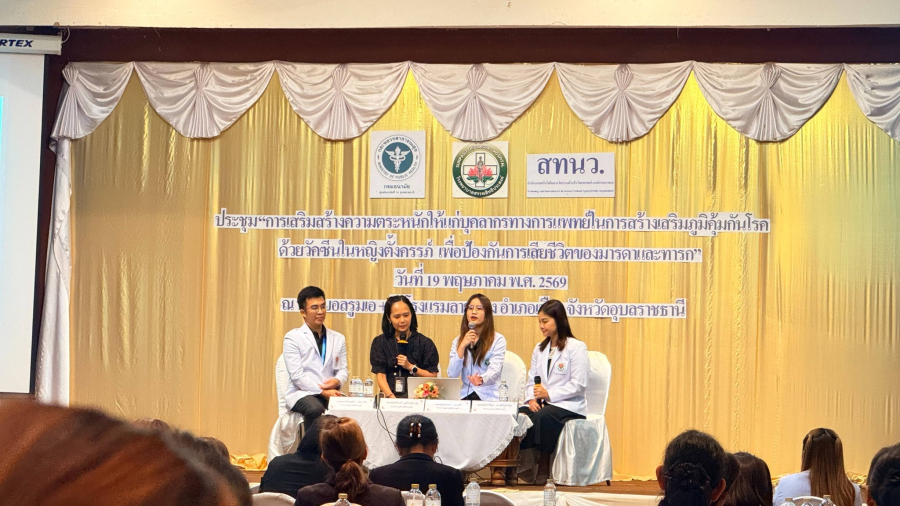เข้าร่วมประชุม  &ldquo;การเสริมสร้างความตระหนักให้แก่บุคลากรทางการแพทย์ในการสร้างเสริมภูมิคุ้มกันโรคด้วยวัคซีนในหญิงตั้งครรภ์ เพื่อป้องกันการเสียชีวิตของมารดาและทารก&rdquo;