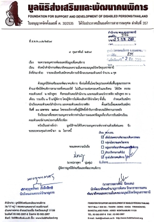 มูลนิธิส่งเสริมและพัฒนาคนพิการได้เปิดอบรมคอมพิวเตอร์ 2 หลักสูตร