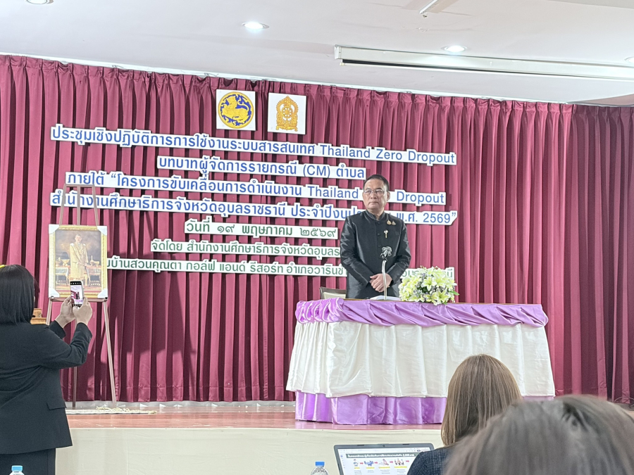 เข้าร่วมการอบรมเชิงปฏิบัติการ การใช้งานระบบสารสนเทศ TZD