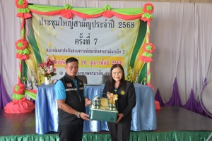 ประชุมใหญ่สามัญประจำปี 2568 ครั้งที่ 7 ของ สมาคมฌาปนกิจสงเคราะห์สมาชิกสหกรณ์นาเยีย 2