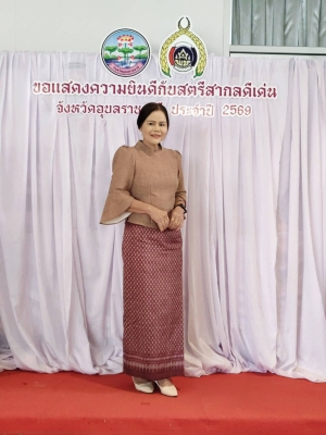 นายกเทศมนตรีตำบลนาเยีย เข้ารับรางวัลสตรีดีเด่น เนื่องในวันสตรีสากล จังหวัดอุบลราชธานี ประจำปี 2569