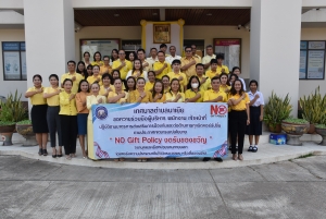 กิจกรรมการสร้างวัฒนธรรม No Gift Policy