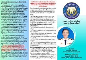 ประชาสัมพันธ์ สำหรับผู้ประกอบพาณิชยกิจ  ในเขตพื้นที่เทศบาลตำบลนาเยีย