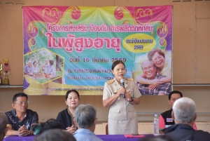 โครงการส่งเสริมและป้องกันการพลัดตกหกล้มในผู้สูงอายุ เพื่อเสริมสร้างความรู้ในการดูแลสุขภาพ การป้องกันอุบัติเหตุจากการหกล้ม และส่งเสริมคุณภาพชีวิตที่ดีให้แก่ผู้สูงอายุ